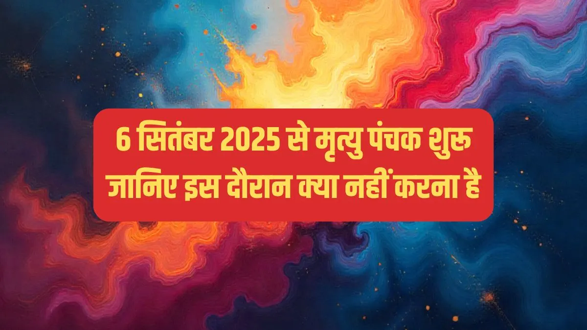 panchak- India TV Hindi