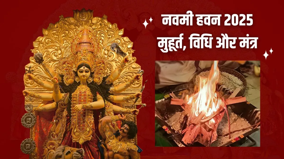 navami havan muhurat 2025- India TV Hindi