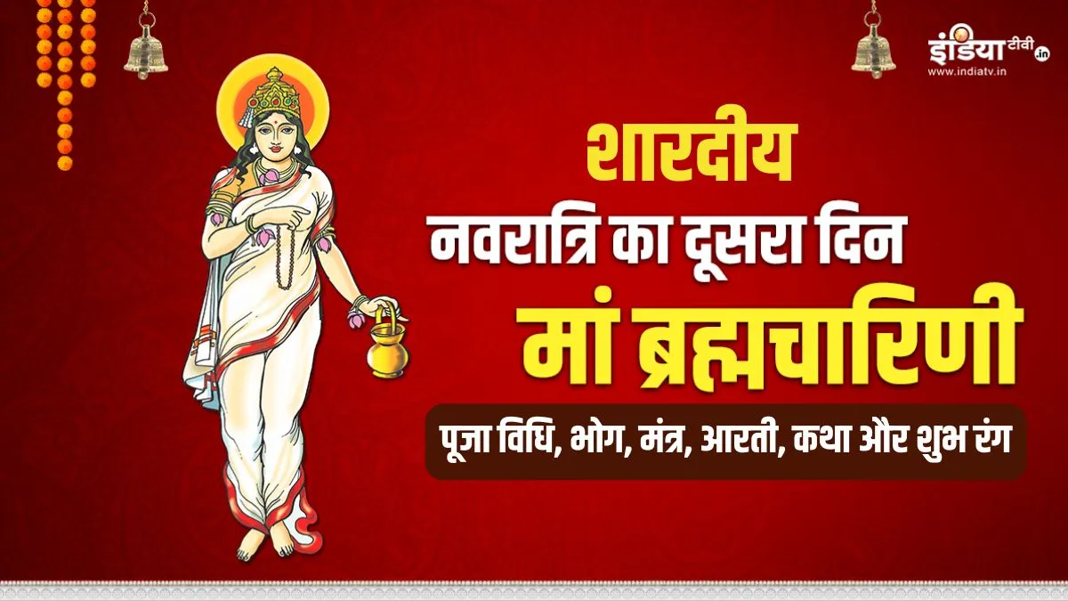 navratri day 2- India TV Hindi
