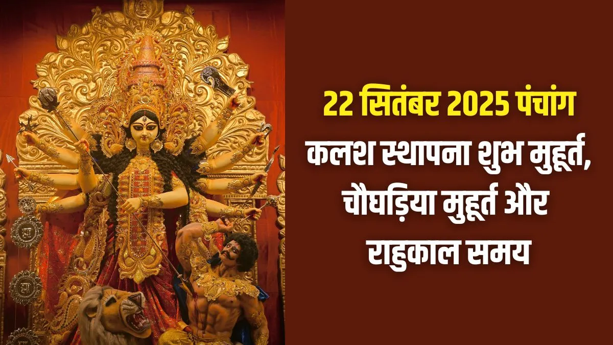 panchang- India TV Hindi