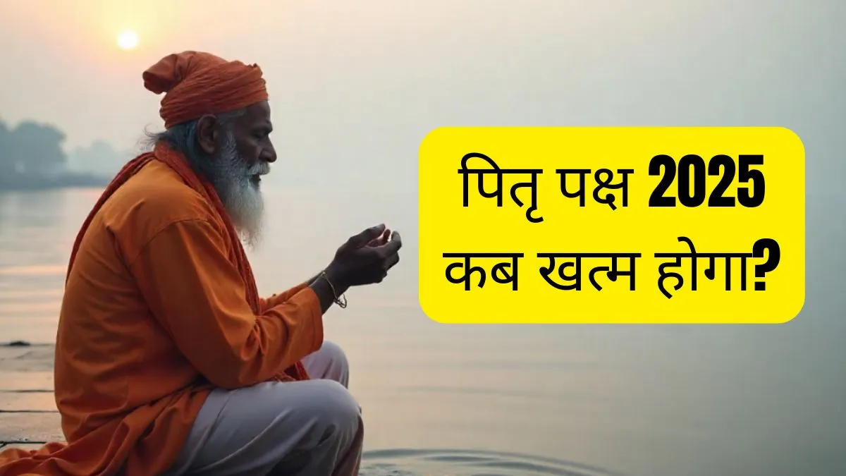 pitru paksha end date- India TV Hindi