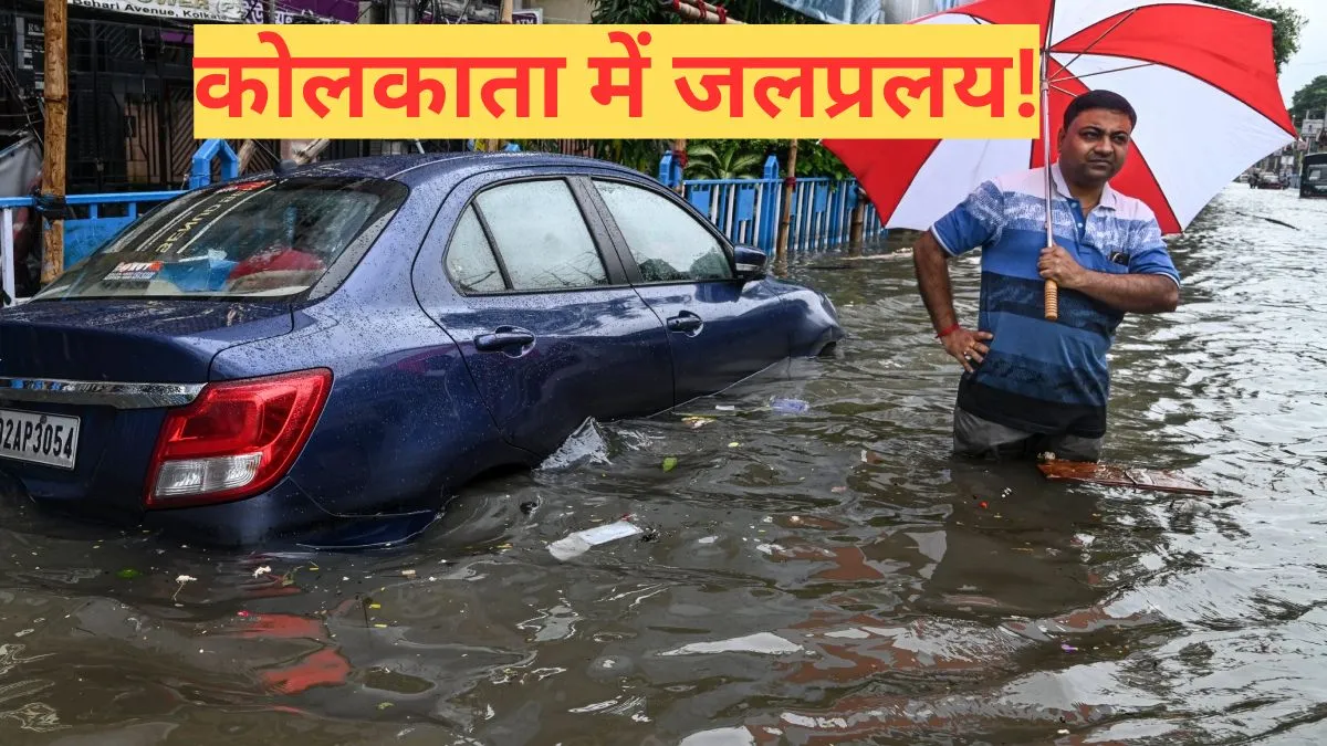 कोलकाता में भारी बारिश- India TV Hindi