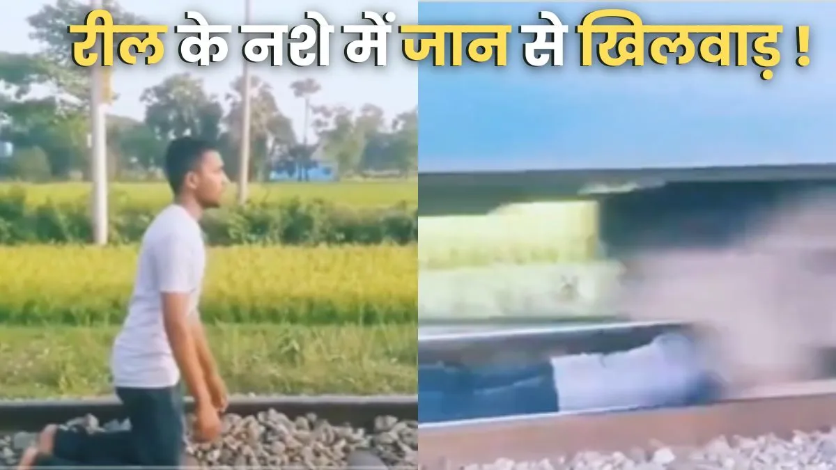 Aaj Ka Trending Video, Today Viral Video, Railway Accident Video, Railway Track Accident Video, Live- India TV Hindi