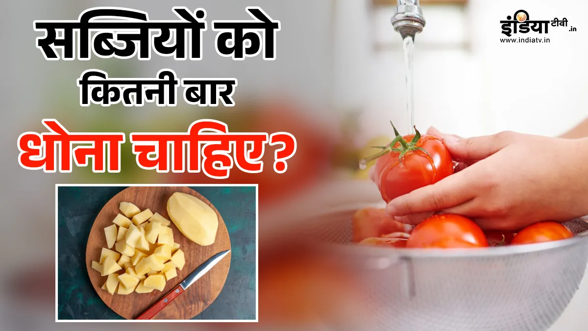 सब्जियों को धोने का तरीका- India TV Hindi