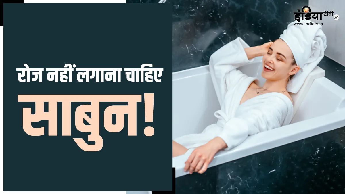 साबुन इस्तेमाल करने का तरीका- India TV Hindi