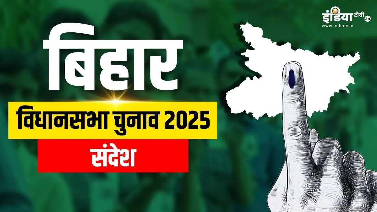 संदेश विधानसभा क्षेत्र- India TV Hindi