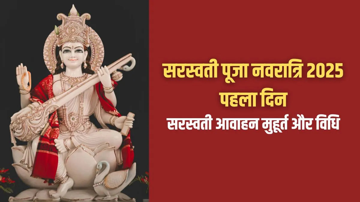 saraswati avahan- India TV Hindi