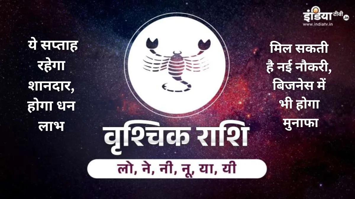 Weekly scorpio horoscope - India TV Hindi