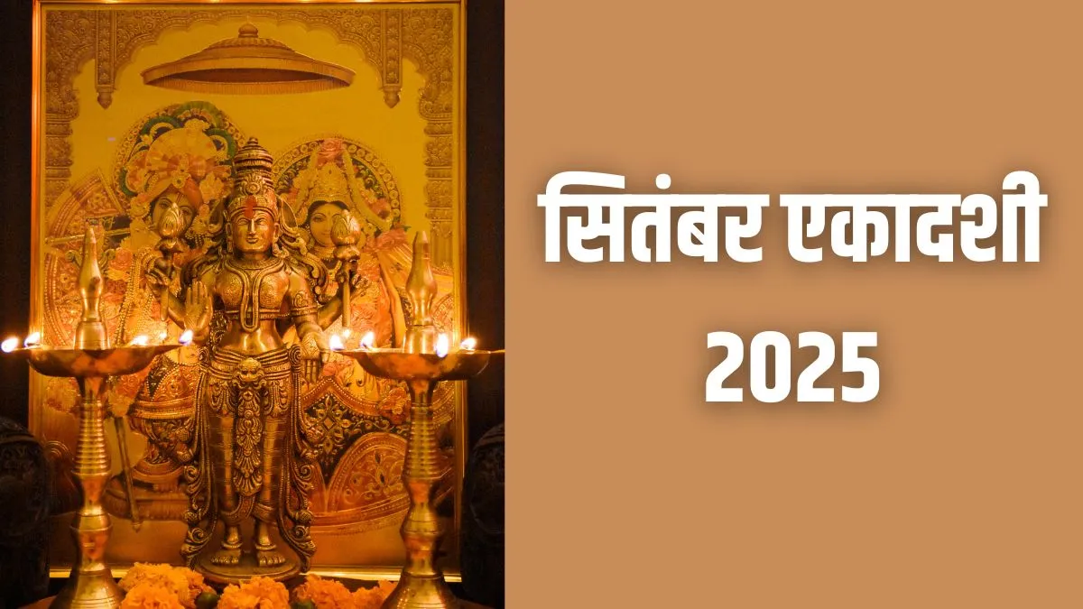 September ekadashi 2025- India TV Hindi
