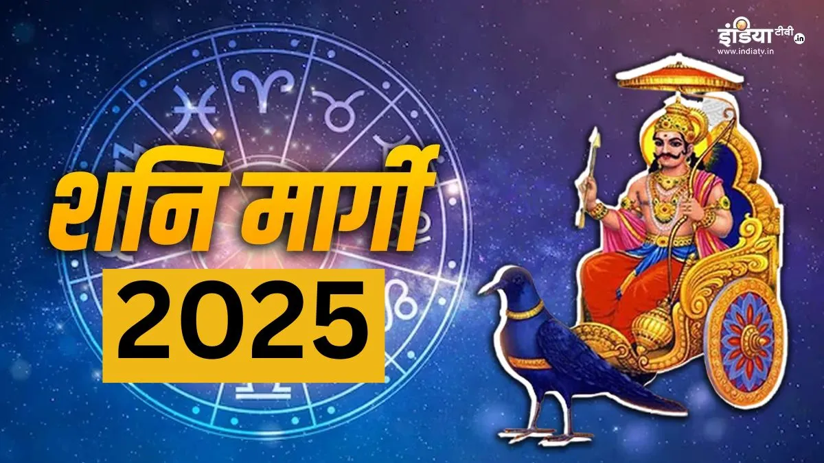 shani margi- India TV Hindi