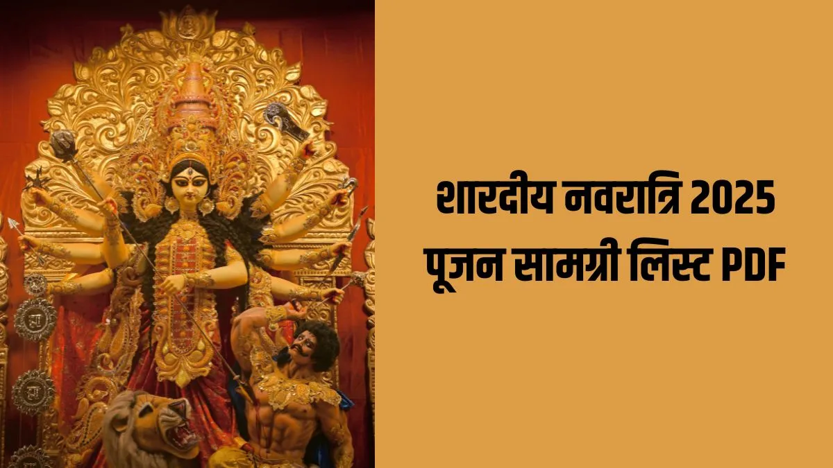 navratri puja samagri- India TV Hindi