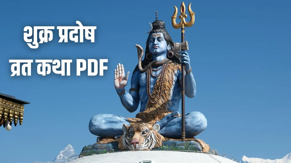 shukra pradosh vrat katha- India TV Hindi
