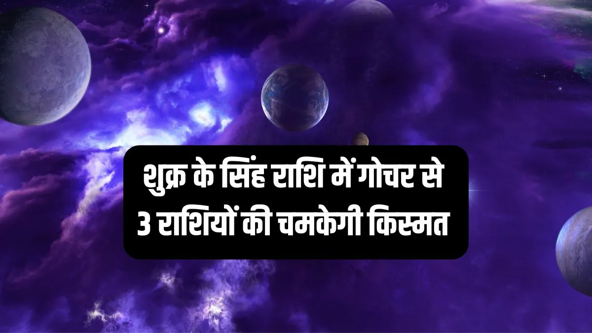 Shukra gochar- India TV Hindi