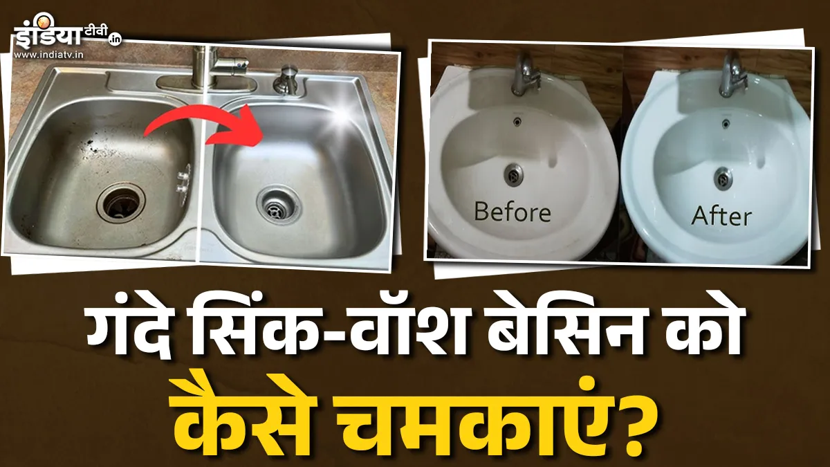 क्लीनिंग हैक्स- India TV Hindi