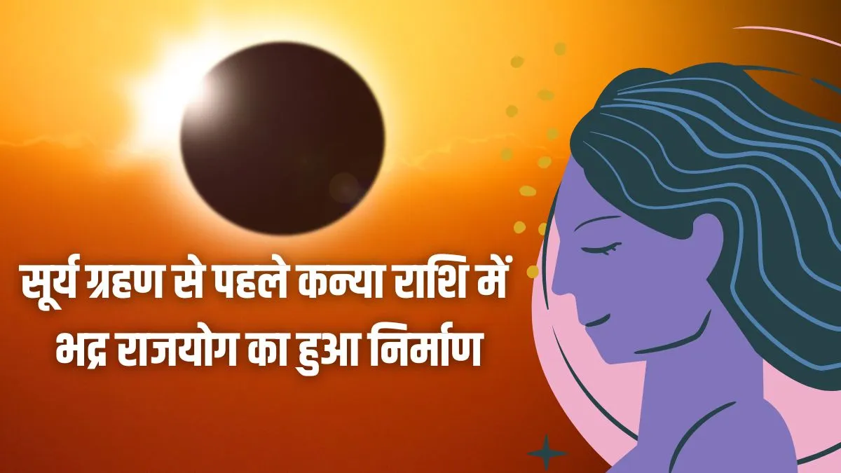 bhadra rajyoga- India TV Hindi