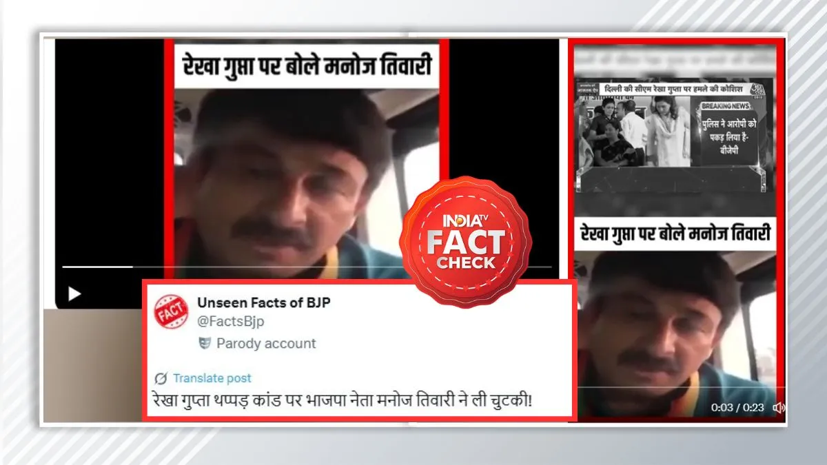 फैक्ट चेक।- India TV Hindi