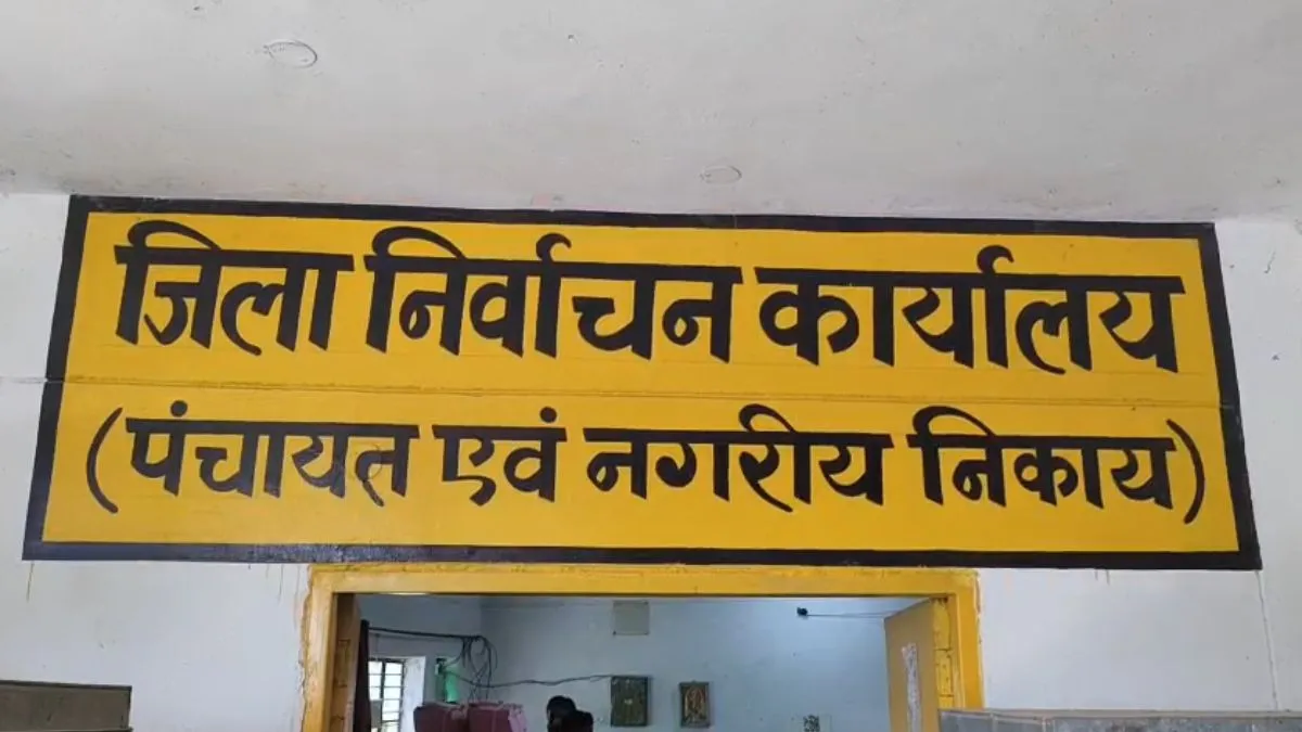 जिला निर्वाचन ऑफिस- India TV Hindi