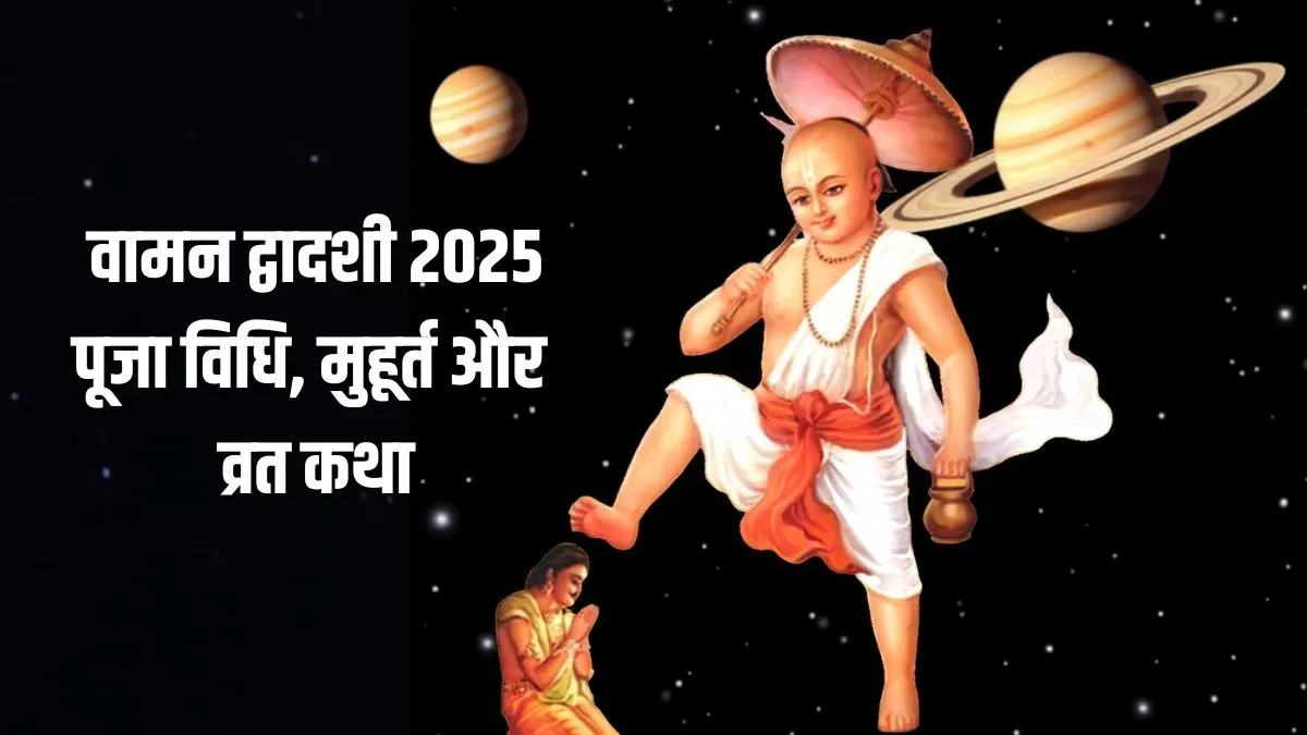 vanan dwadashi- India TV Hindi