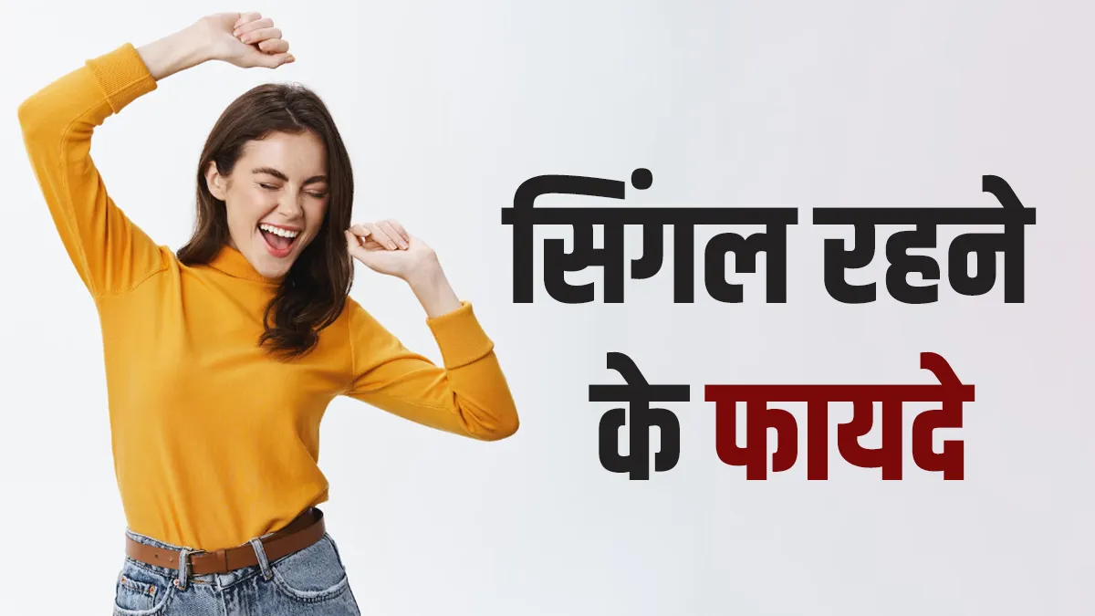 नेशनल सिंगल्स डे- India TV Hindi
