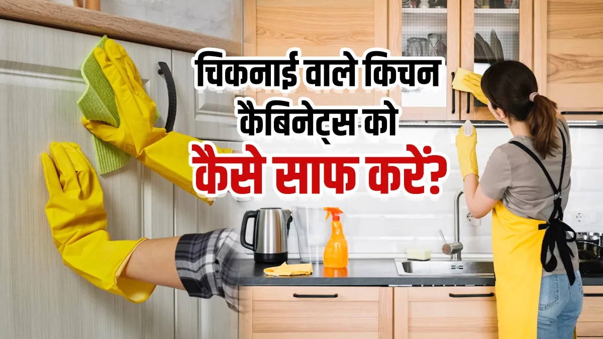 क्लीनिंग हैक- India TV Hindi