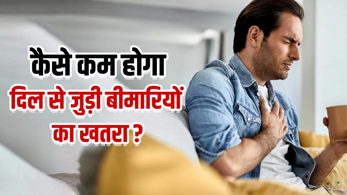 विश्व हृदय दिवस- India TV Hindi