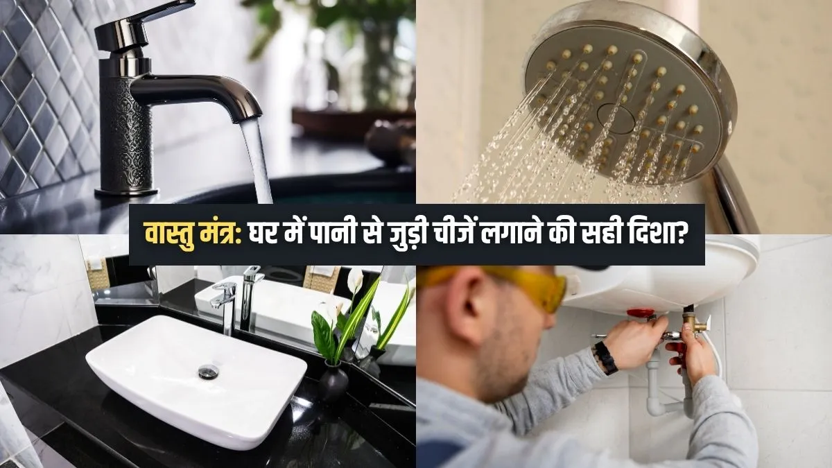 vastu mantra- India TV Hindi