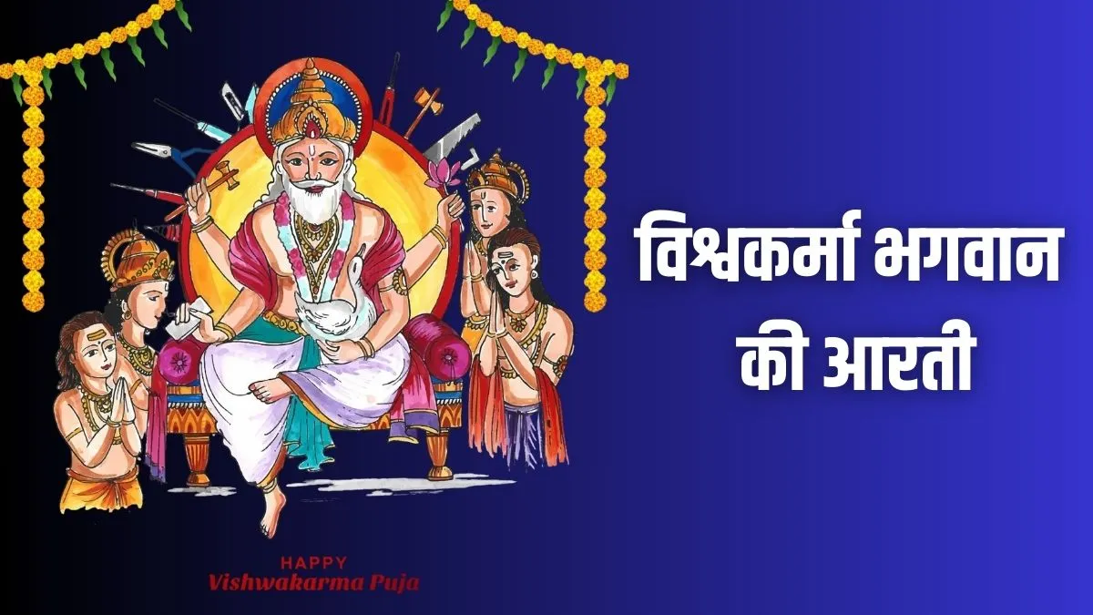 vishwakarma puja- India TV Hindi