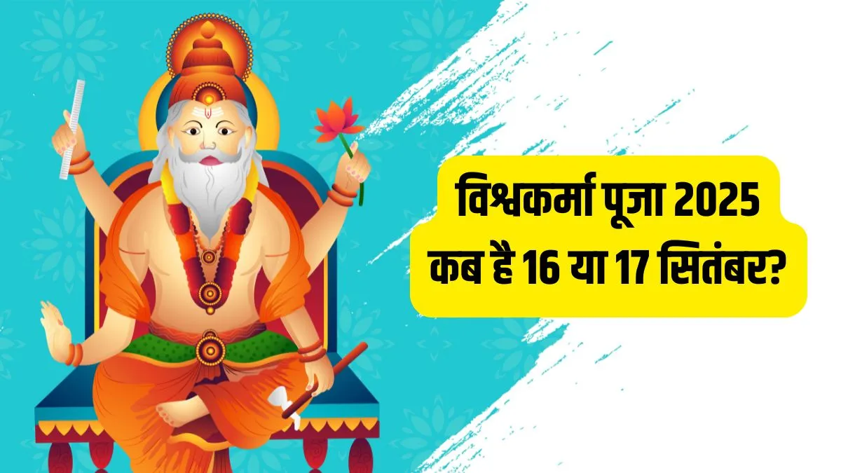 vishwakarma puja- India TV Hindi