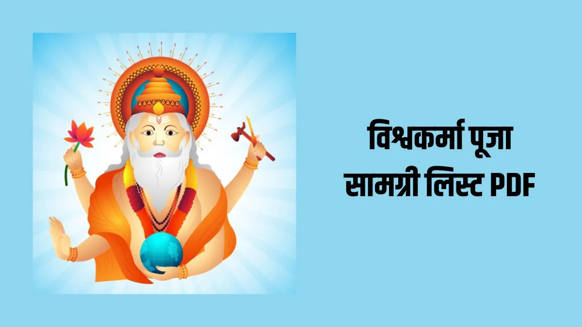 vishwakarma puja- India TV Hindi