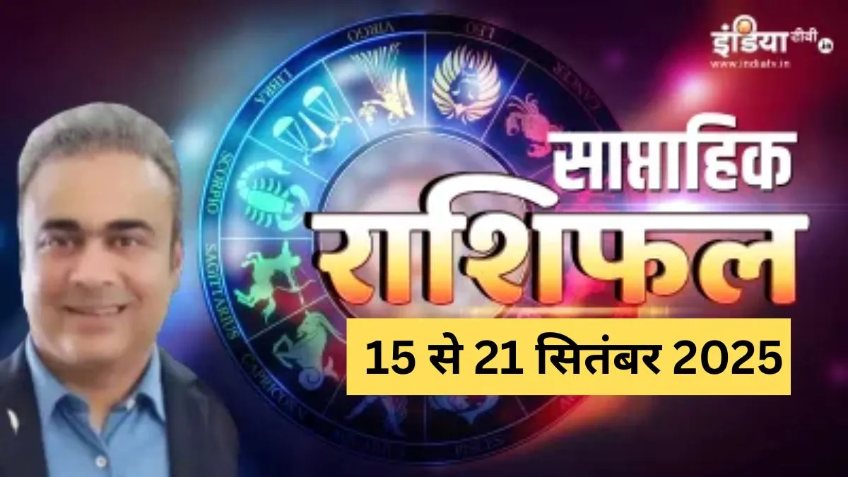 weekly rashifal- India TV Hindi