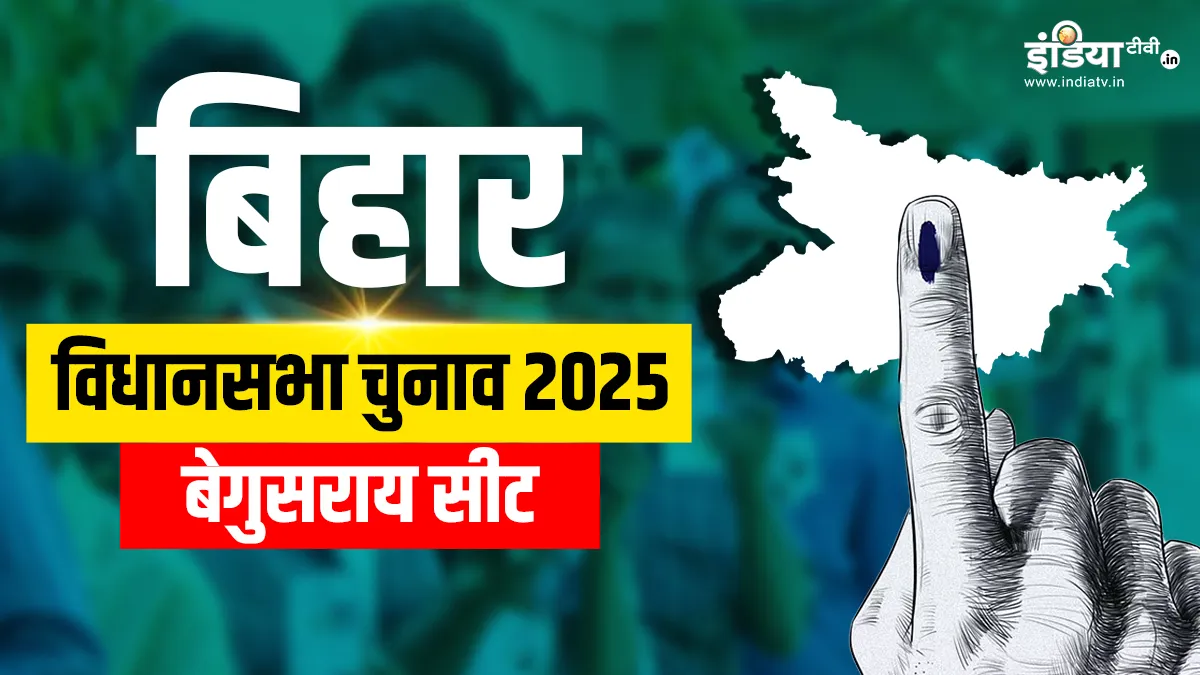 bihar assembly elections 2025 Begusarai seat- India TV Hindi
