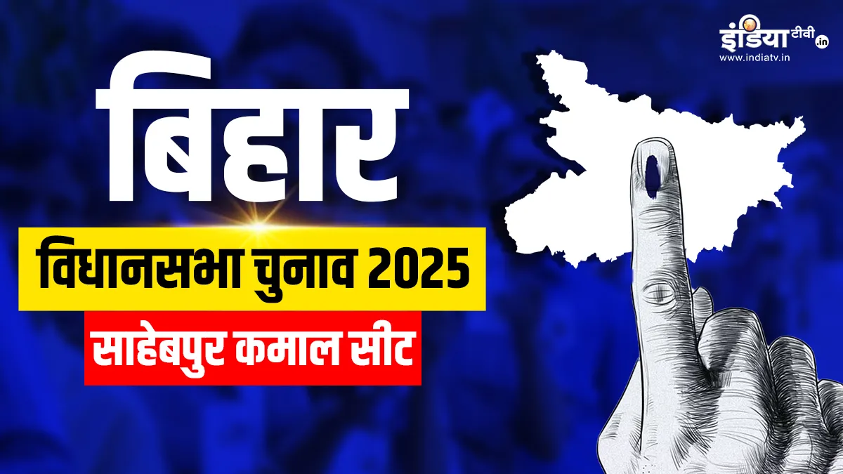 साहेबपुर-कमाल सीट- India TV Hindi