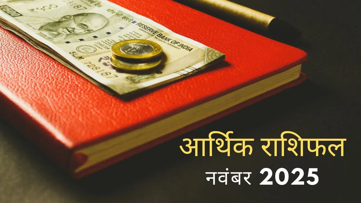 November 2025 Finance Horoscope - India TV Hindi