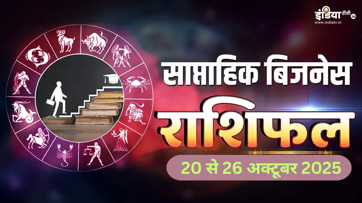 Weekly Business Horoscope - India TV Hindi