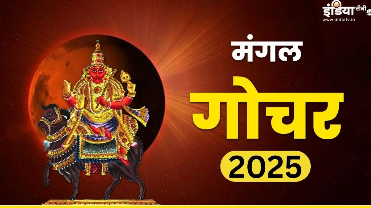 Mars Transit 2025- India TV Hindi