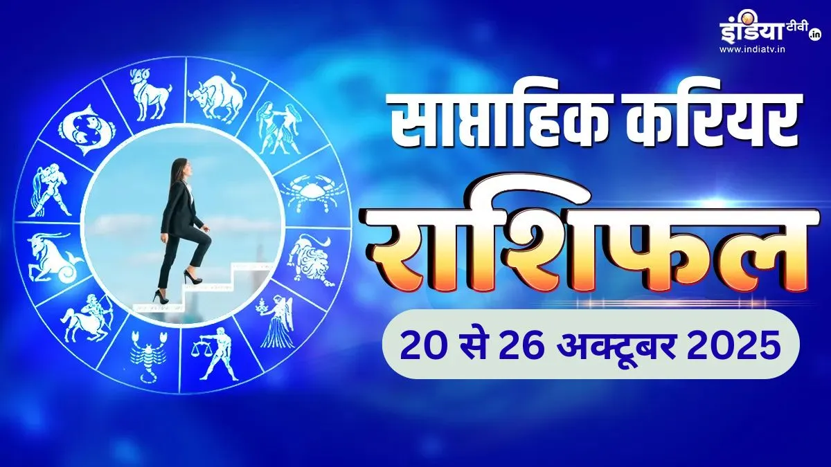 Weekly Career Horoscope - India TV Hindi