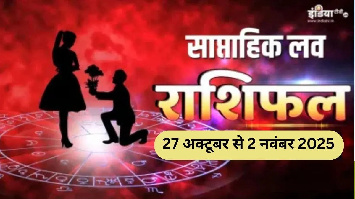 Weekly Love Horoscope - India TV Hindi