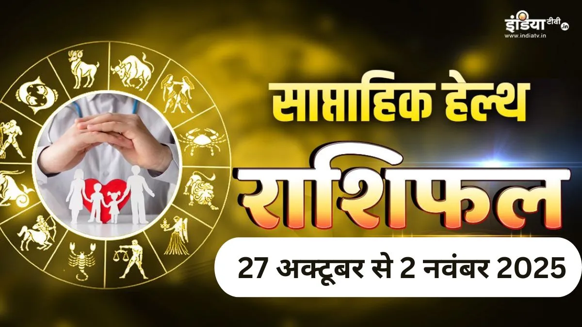 Weekly Health Horoscope - India TV Hindi