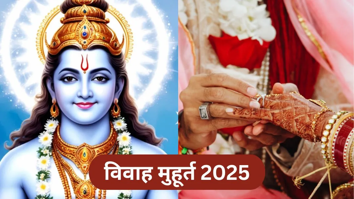 विवाह मुहूर्त 2025- India TV Hindi