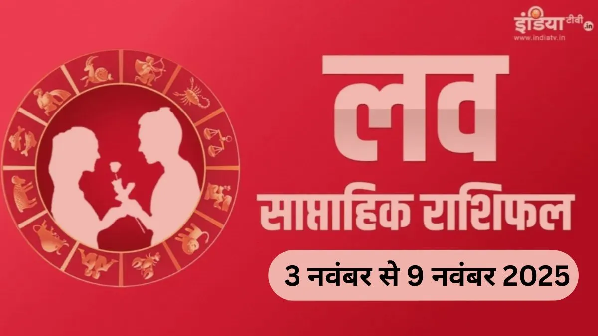 Weekly Love Horoscope - India TV Hindi