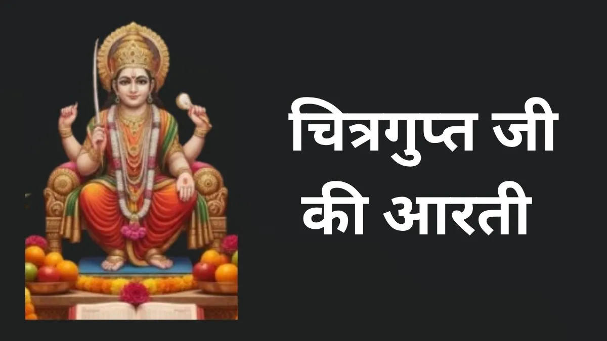 Chitragupta Puja 2025- India TV Hindi