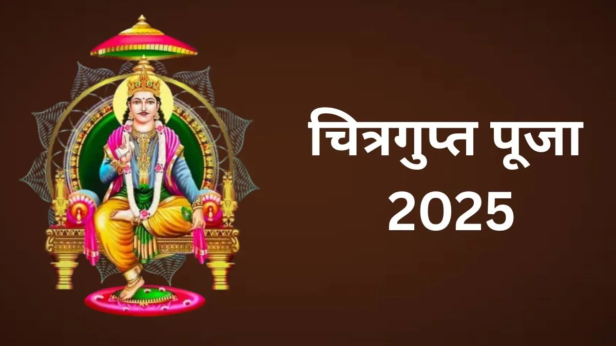 Chitragupta Puja 2025- India TV Hindi