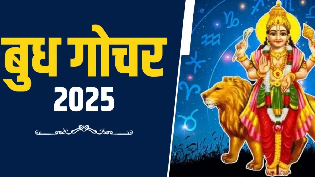 Mercury Transit 2025- India TV Hindi