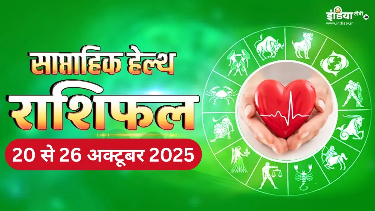Weekly Health Horoscope - India TV Hindi