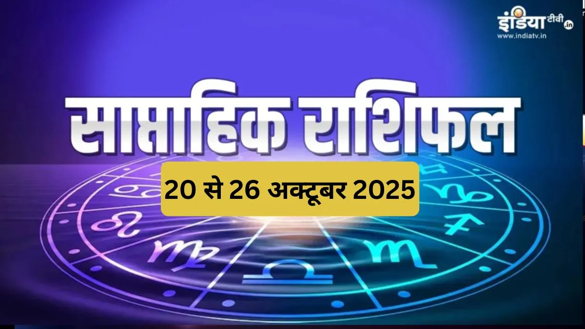 Weekly Horoscope - India TV Hindi