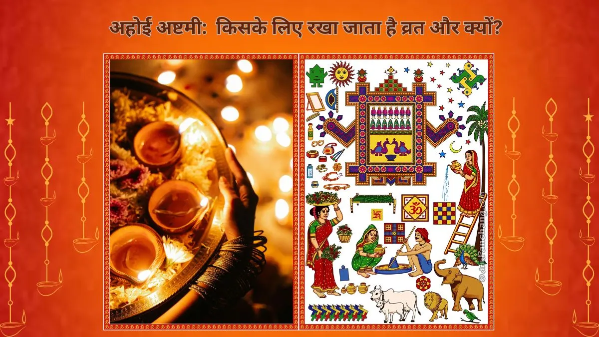 Ahoi Ashtami - India TV Hindi