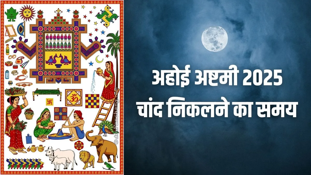 ahoi ashtami- India TV Hindi