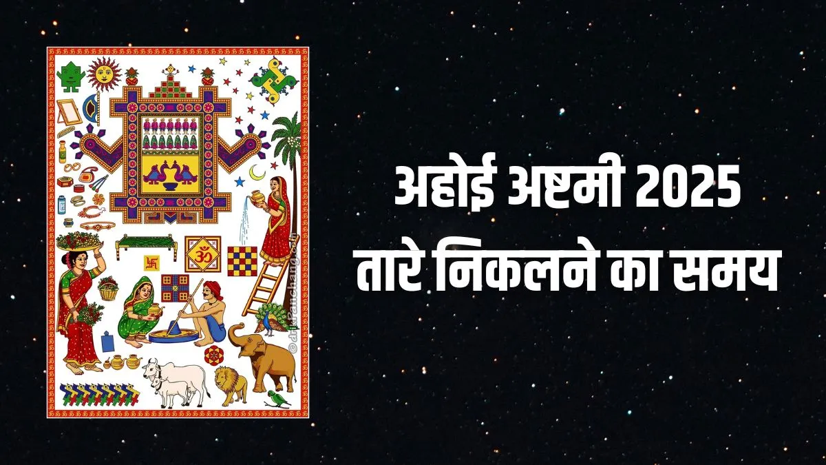 ahoi ashtami- India TV Hindi