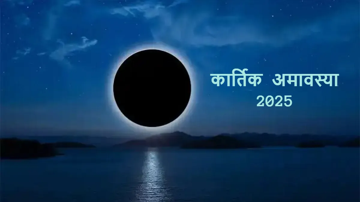 kartik amavasya- India TV Hindi