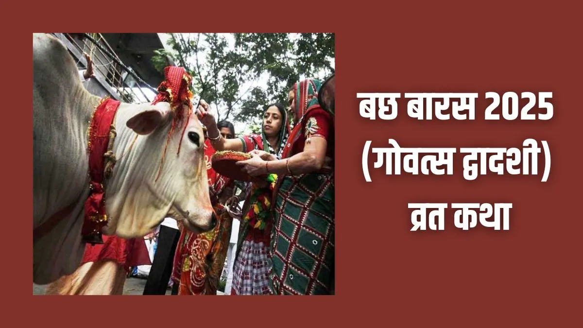 bach baras katha- India TV Hindi